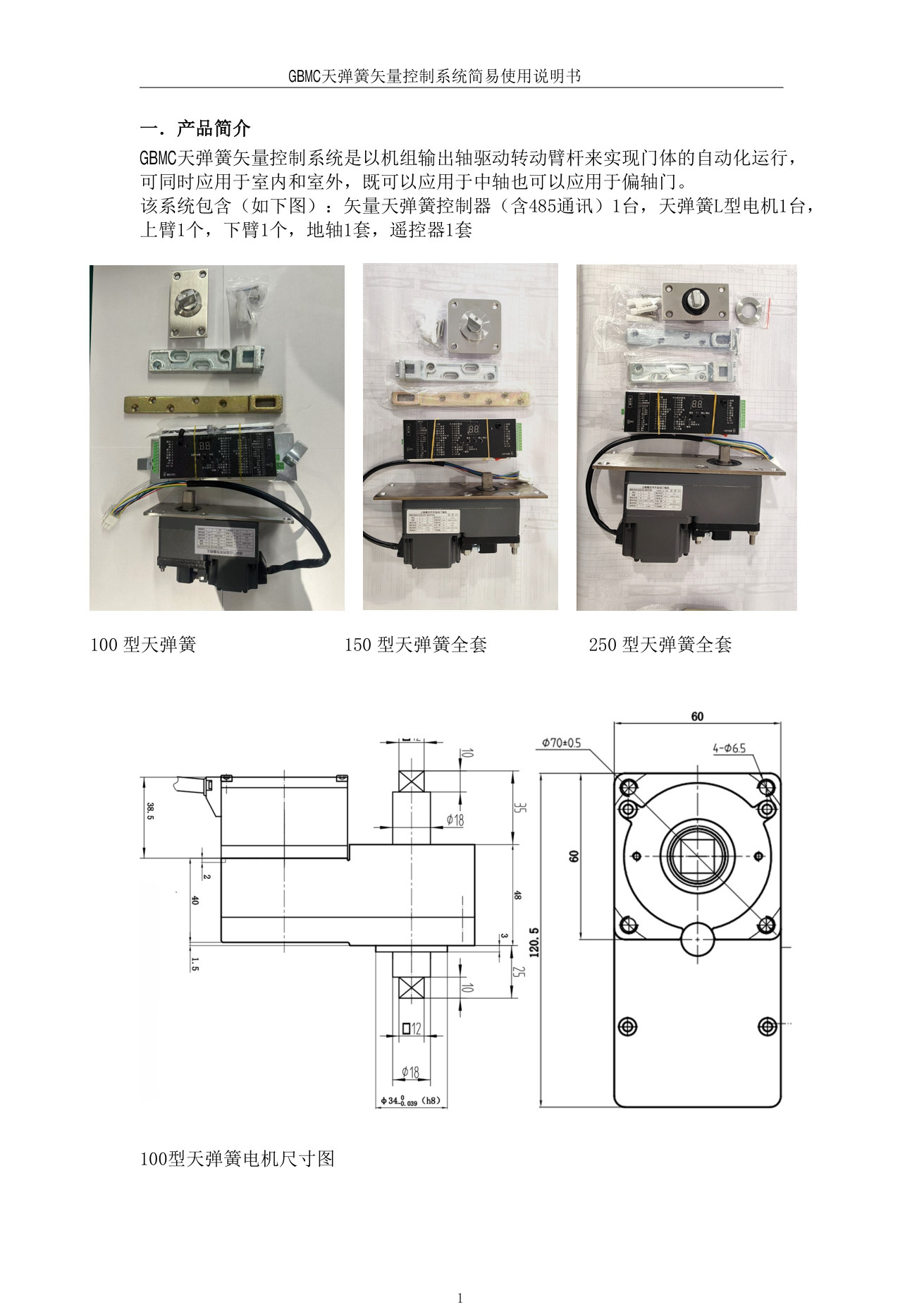 天弹簧100 150 250系列i矢量控制系统说明书（安装+调试） 第1页